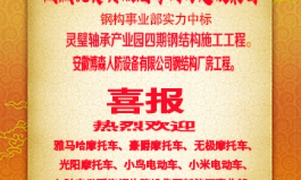 热烈祝贺安徽瑶海钢构建设集团钢构事业部中标两项钢结构施工工程